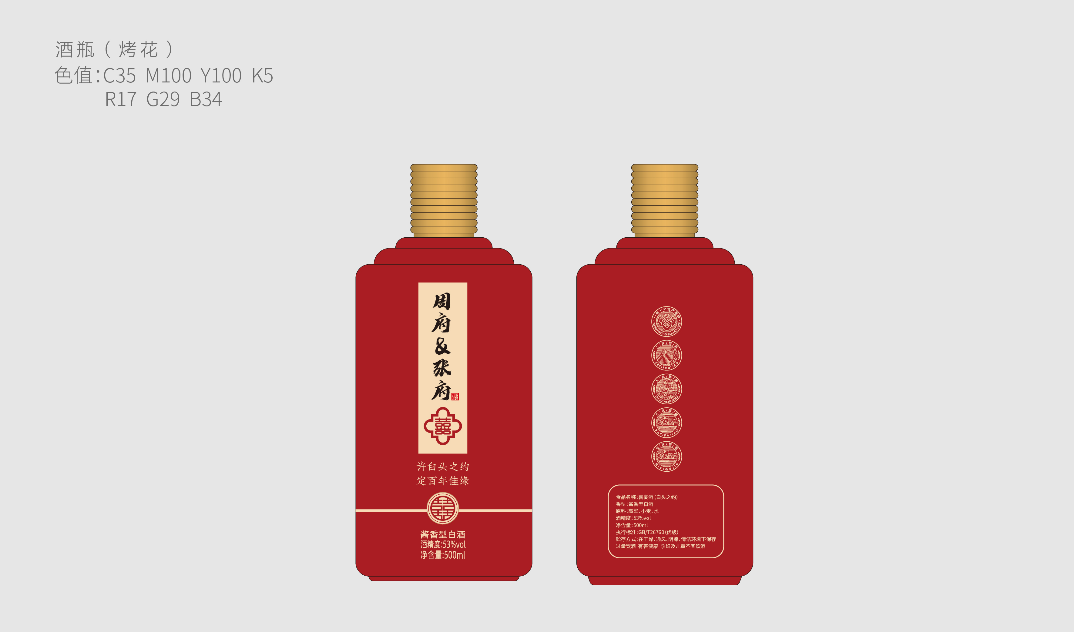 喜宴&mdash;婚宴 白头之约 红色生肖瓶 桶盒 平面文件